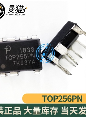真全新！TOP256PN T0P256PN TOP244PN DIP-7 全新原装 现货可直拍