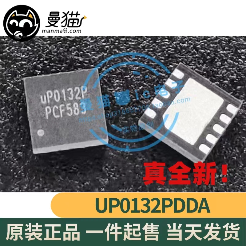 UP0132P电脑笔记本IC芯片电子