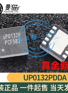 UP0132PDDA UP0132P UPO132P QFN10 全新原装 一个起拍 可直拍