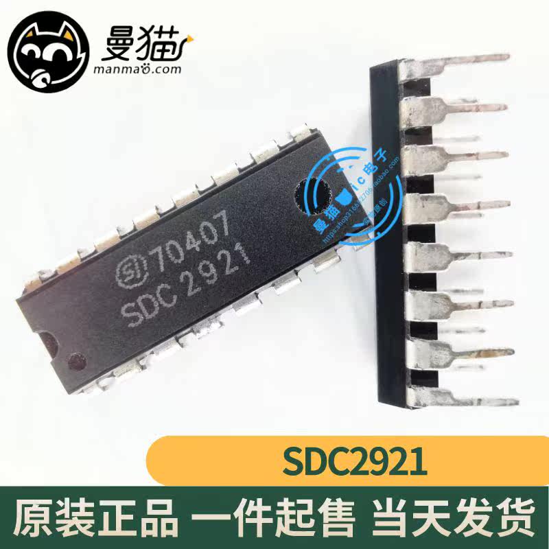 SDC2921电脑笔记本IC芯片电子