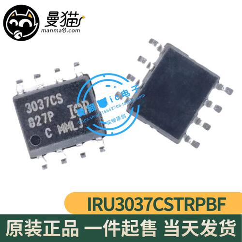 真全新！IRU3037CSTRPBF IR3037CS 印丝 3037CS SOP8 一个起售
