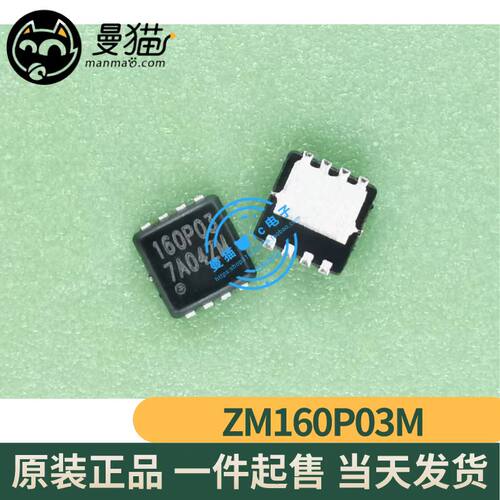 ZM160P03M印丝160P03IC芯片