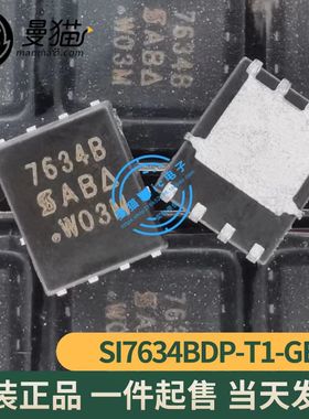 SI7634BDP-T1-GE3 SI7634B 印丝 7634B N沟道 30V/40A QFN8 全新