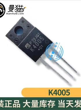 真全新！2SK4005-01MR 2SK4005 K4005 TO-220F 全新原装 可直拍