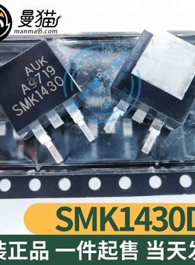 SMK1430DI SMK1430F 印丝SKM1430 TO-220F 全新原装 一个起售直拍