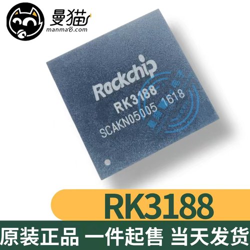 RK3188电脑笔记本IC维修