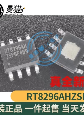 RT8296AHGSP RT8296AH RT8293AHZSP RT8293AH 全新原装 可直拍！