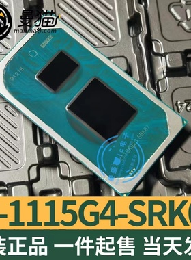 I3-1115G4 SRK07 SRKO7 封装BGA 全新原装 一个起售 可直拍