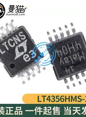 LT4356HMS-1 丝印 LTCNS MSOP10 全新原装 一个12元 现货可直拍