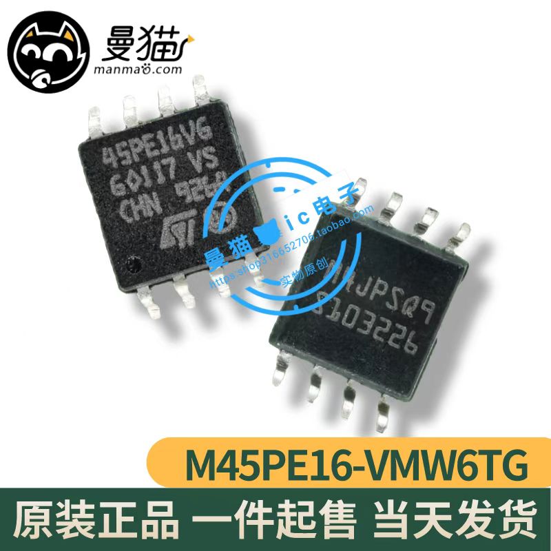 M45PE16-VMW6TG印丝 45PE16VG 45PE16V6 SOP8全新原装可直拍-封面