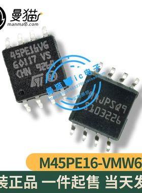 M45PE16-VMW6TG 印丝 45PE16VG 45PE16V6 SOP8 全新原装 可直拍