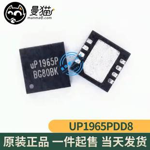 非翻新！UP1965PDD8 UP1965P UP1965 QFN8 全新原装一个12元直拍