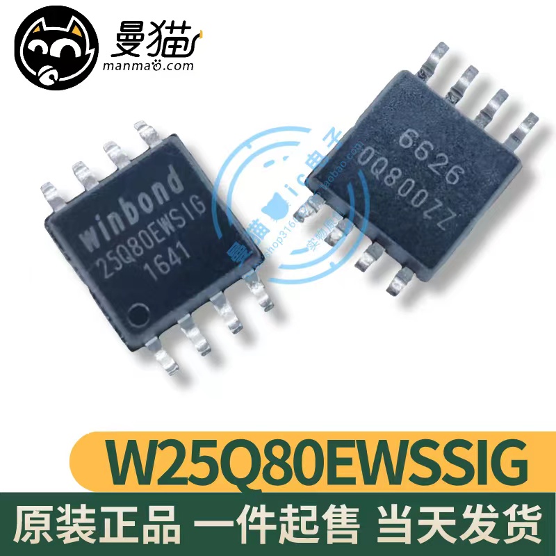 25Q80EWSIG电脑笔记本IC芯片电子
