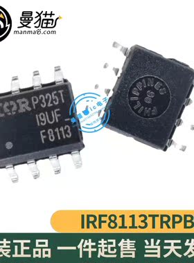 IRF8113TRPBF IRF8113 印丝 F8113 SOP8 全新原装 一个2元 可直拍