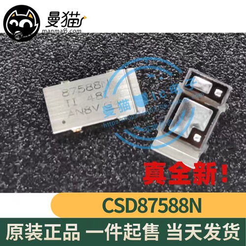 87588N电脑笔记本IC芯片小料