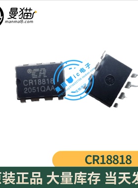 真全新！CR18818 直插 DIP-8 全新原装 一个3元 一个起拍 可直拍