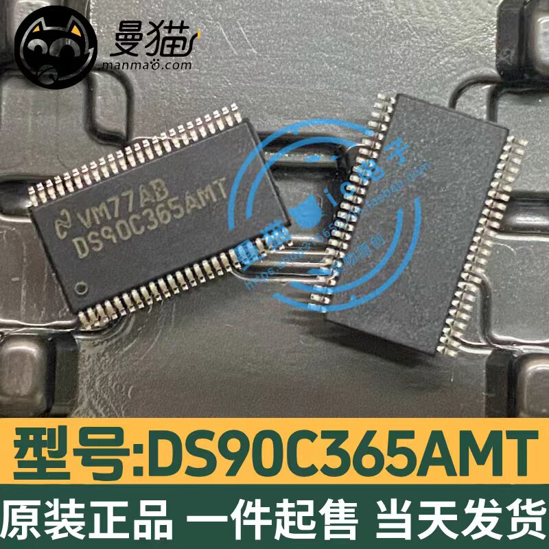 真全新！DS90C365 DS90C365AMT 全新原装 贴片TSSOP48 一个起售
