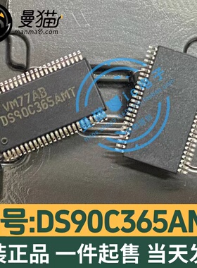 真全新！DS90C365 DS90C365AMT 全新原装 贴片TSSOP48 一个起售