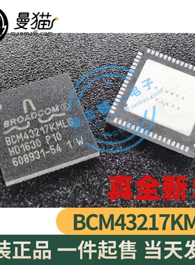 真全新！BCM43217KMLG 版本 P10 QFN68 全新原装 一个13元 可直拍