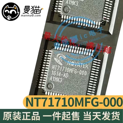 NT71712MFG-000电脑笔记本芯片
