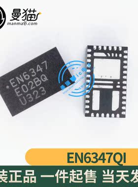 EN6347QI 印丝 EN6347 QFN38 全新原装 一个起拍 现货可直拍