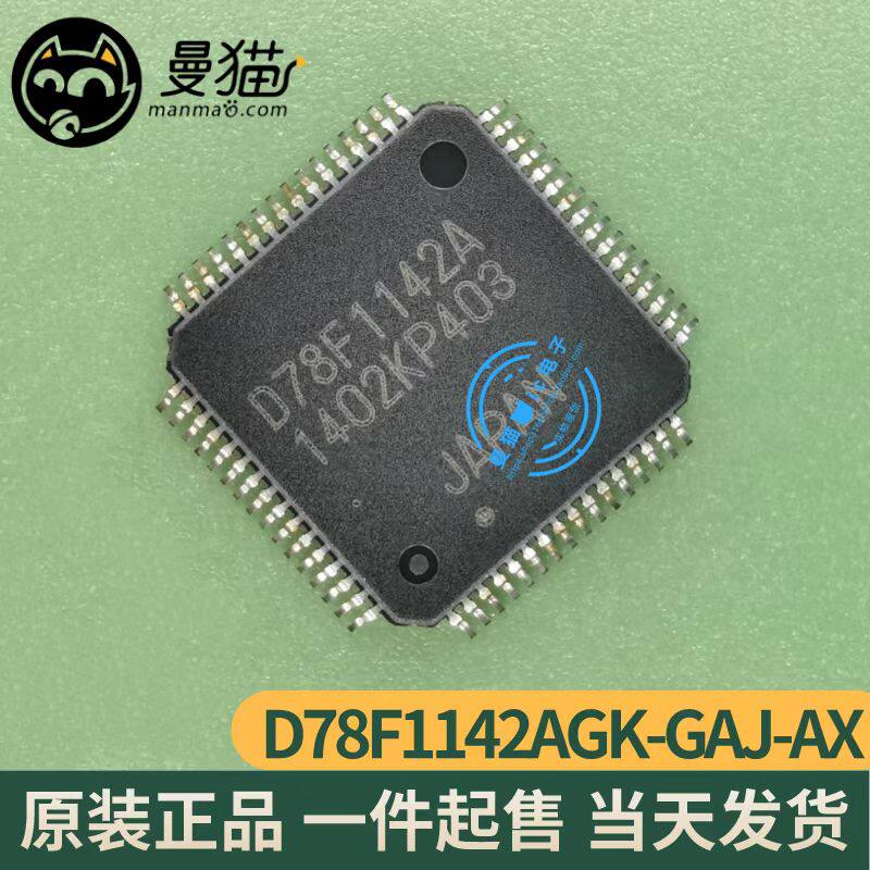 真全新！UPD78F1142AGK-GAJ-AX 印丝 D78F1142A TQFP64 全新原装