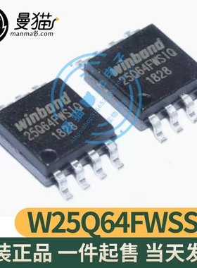 1.8V 8M W25Q64FWSSIQ W25Q64FWSIQ 25Q64FWS1Q SOP8 全新原装