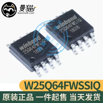 25Q64FWS1Q电脑笔记本IC芯片电子