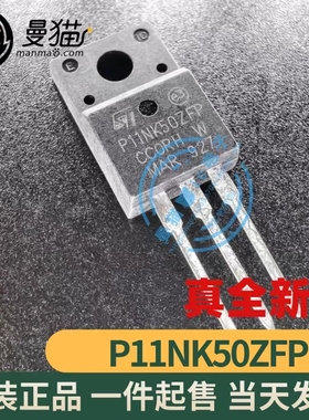 P11NK50ZFP 11N50 11A500V 场效应管 全新原装 一个3元 可直拍
