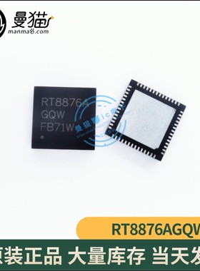 真全新！RT8876AGQW RT8876A QFN56 全新原装 一个起拍 可直拍