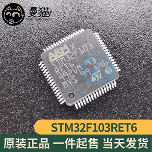 全新原裝 STM32F103RET6 LQFP64 一個13元 STM32F103 現(xiàn)貨可直拍