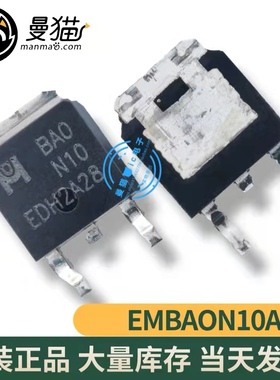 真全新！EMBA0N10A EMBA0N10 BAON10 BA0N10 TO-252 全新原装