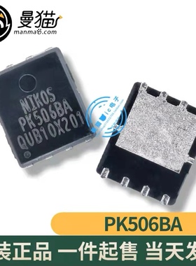 PK506BA PK5068A NIKOS QFN8 全新原装 一个2元 一个起拍 可直拍