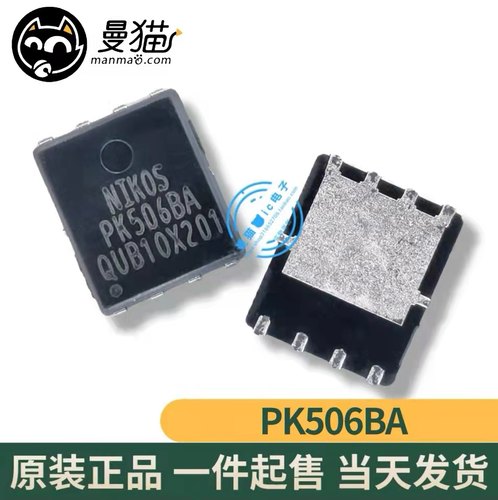 PK506BA PK5068A NIKOS QFN8 全新原装 一个2元 一个起拍 可直拍