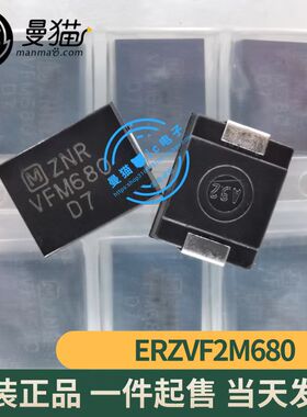 ERZVF2M680 ZNR VFM680 AC 40V DC 56V 1mA 68V 3220贴片压敏电阻