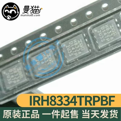 H8334电脑笔记本IC芯片电子