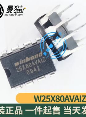 winbond W25X80VAIZ 25X80AVAIZ DIP-8 全新原装 一个3元 可直拍
