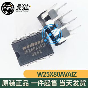 winbond W25X80VAIZ 25X80AVAIZ DIP-8 全新原装 一个3元 可直拍