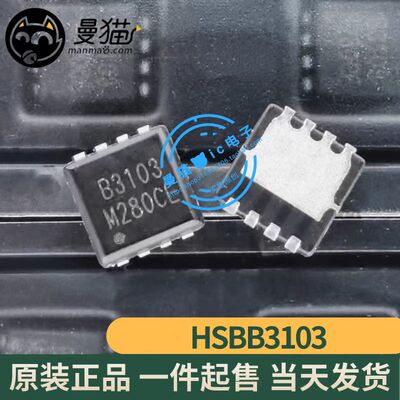 HSBB3103电脑笔记本IC芯片电子