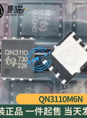 QN3110M6N QN3110 QFN8 N沟道 耐压30V189A 全新原装 现货可直拍
