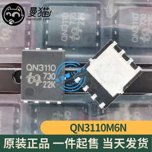 QN3110M6N QN3110 QFN8 N沟道 耐压30V189A 全新原装 现货可直拍