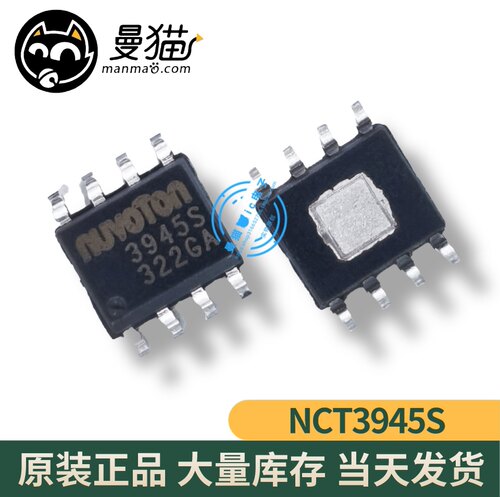 NCT3945S 3945S NUVOTON SOP8 全新原装 一个10元 现货可直拍