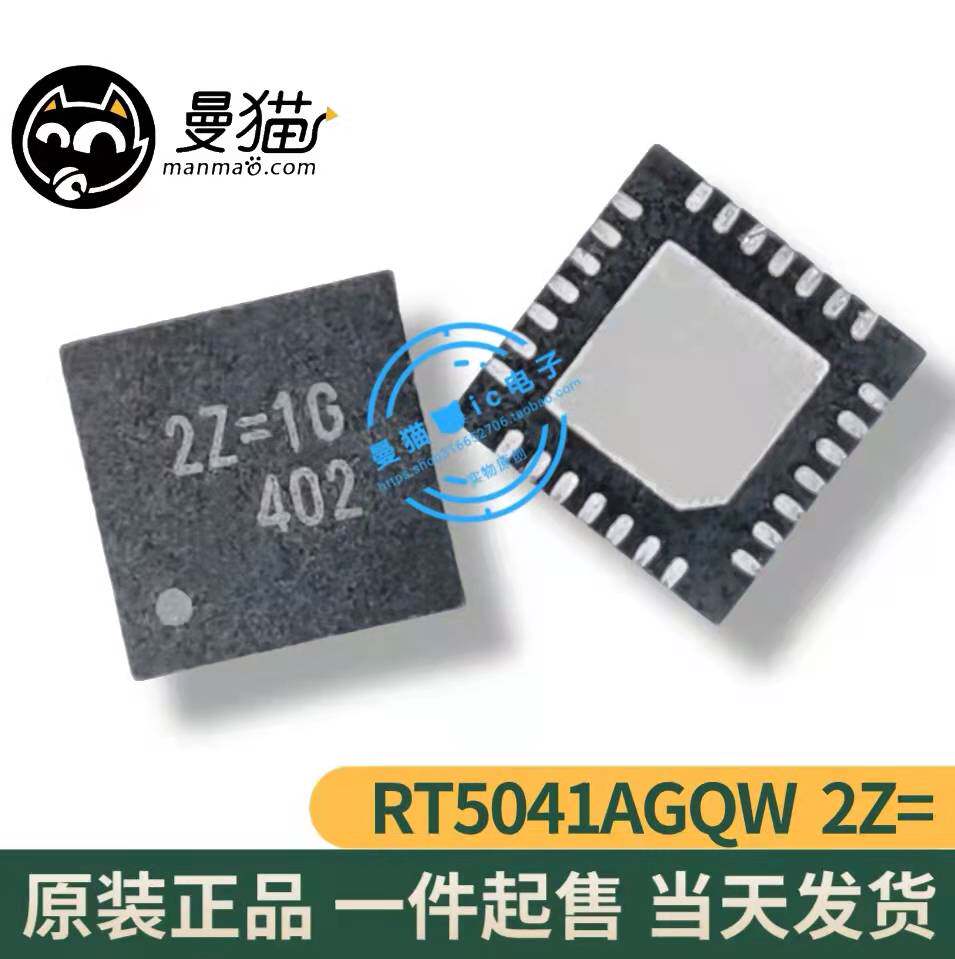 RT5041AGQW RT5041A 2Z=1G 2Z= QFN28 全新原装 一个5元 可直拍