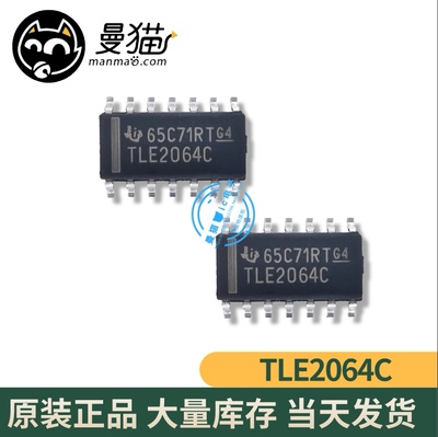 TLE2064CDR TLE2064C SOP14 全新原装 一个5元 现货可直拍