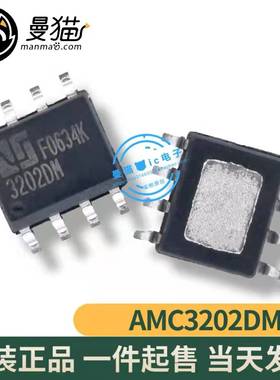 AMC3202DMFT AMC3202DM 印丝 3202DM SOP8 全新原装 现货可直拍