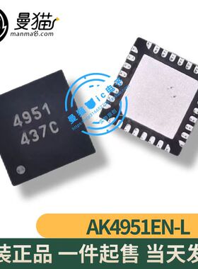 真全新！AK4951EN-L AK4951 印丝 4951 QFN32 全新原装 一个45元