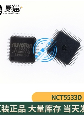 NUVOTON NCT5533D NCT5537D NCT5539D QFP64 全新原装 现货可直拍