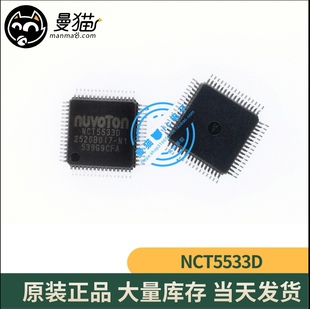 NUVOTON NCT5533D NCT5537D NCT5539D QFP64 全新原装 现货可直拍
