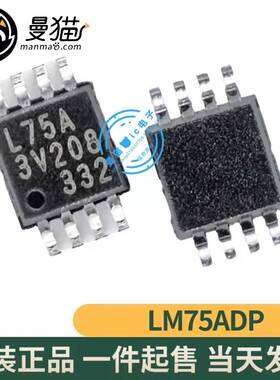 真全新！LM75ADP LM75A 丝印L75A MSOP8 数字温度传感器芯片 全新