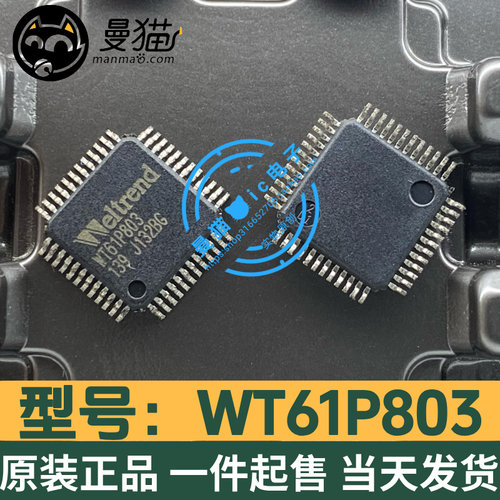 WT61P803电脑笔记本IC芯片小料